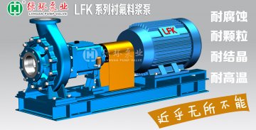 我公司成功中标青岛石墨项目用耐腐蚀泵